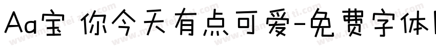 Aa宝 你今天有点可爱字体转换